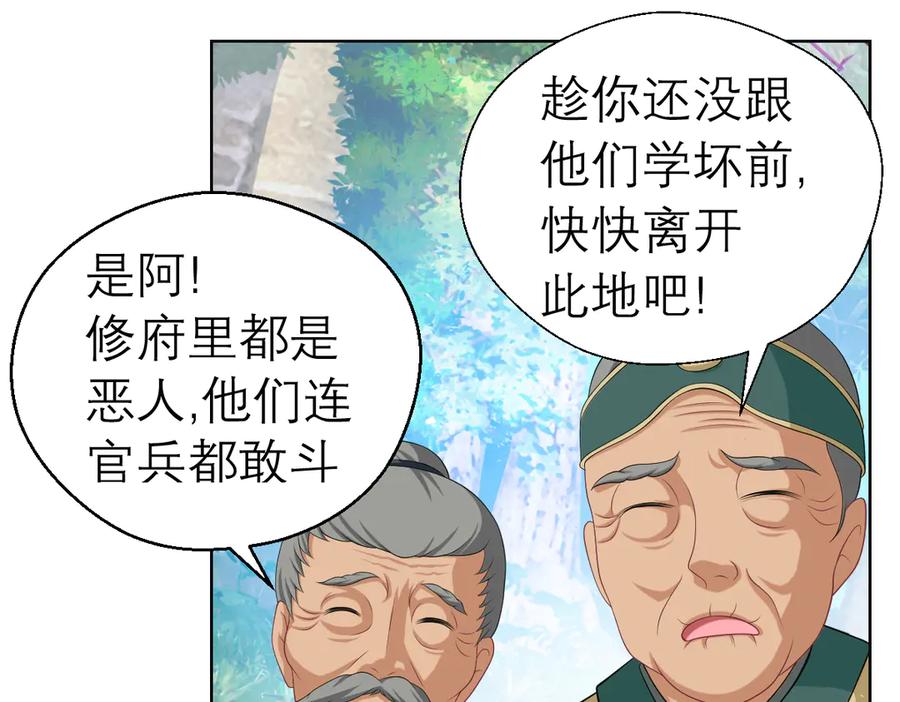 恋上月夜花蝶(新) - 33可怜老人是骗子 - 第17张图