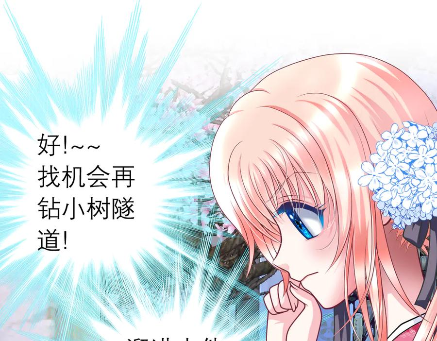 恋上月夜花蝶(新) - 33可怜老人是骗子 - 第65张图