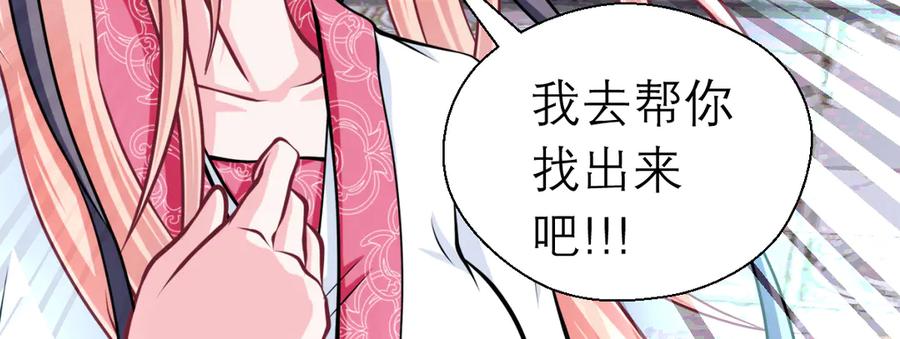 恋上月夜花蝶(新) - 33可怜老人是骗子 - 第36张图