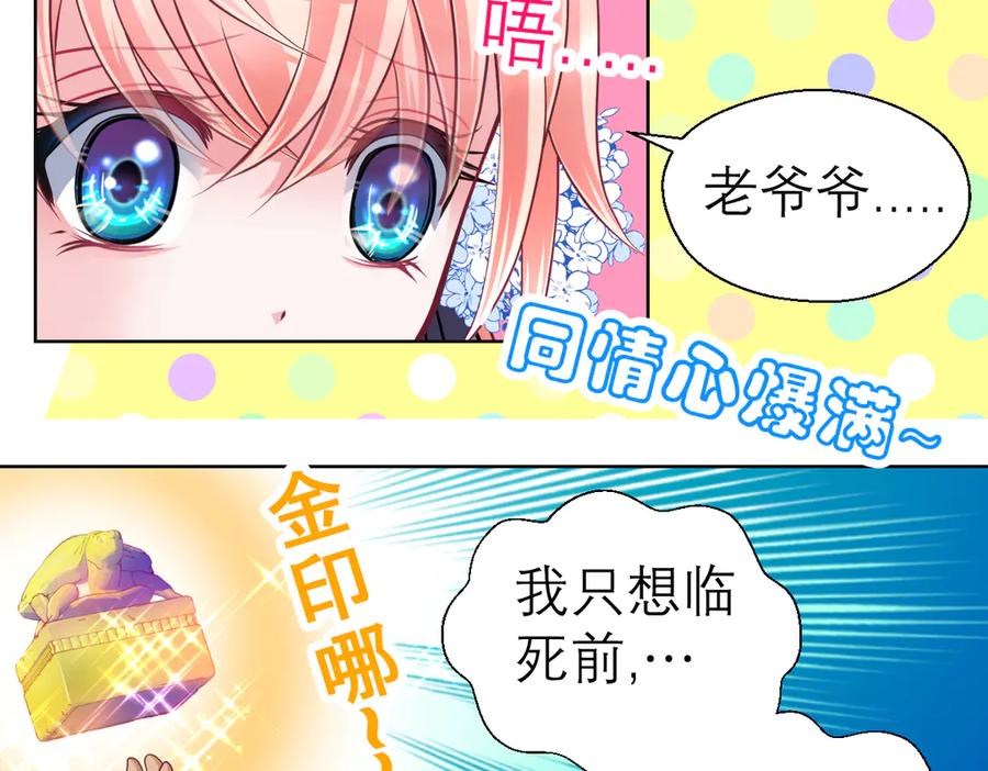 恋上月夜花蝶(新) - 33可怜老人是骗子 - 第29张图