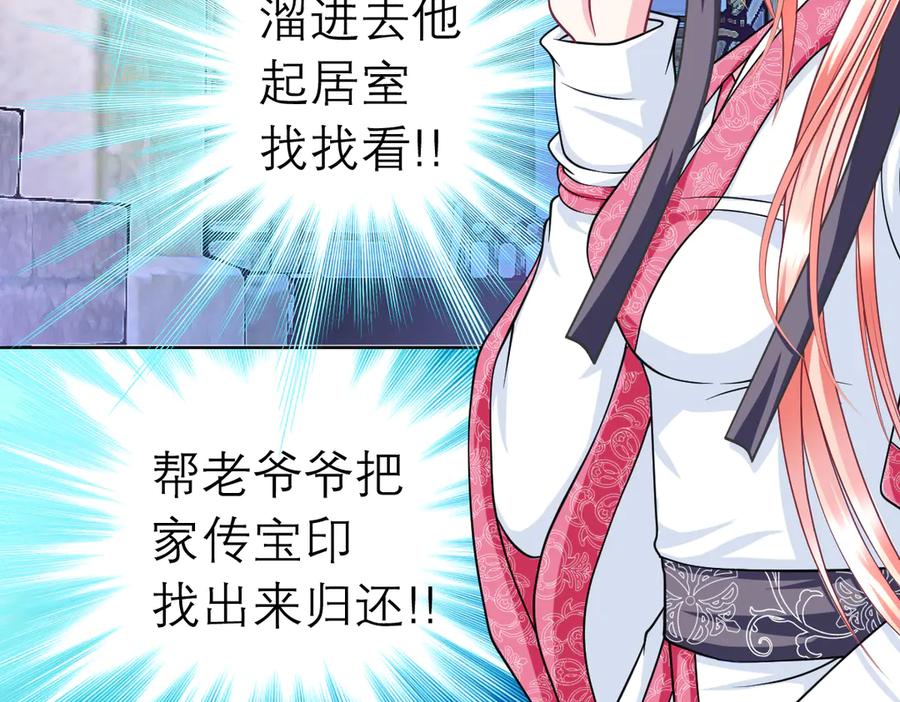 恋上月夜花蝶(新) - 33可怜老人是骗子 - 第66张图