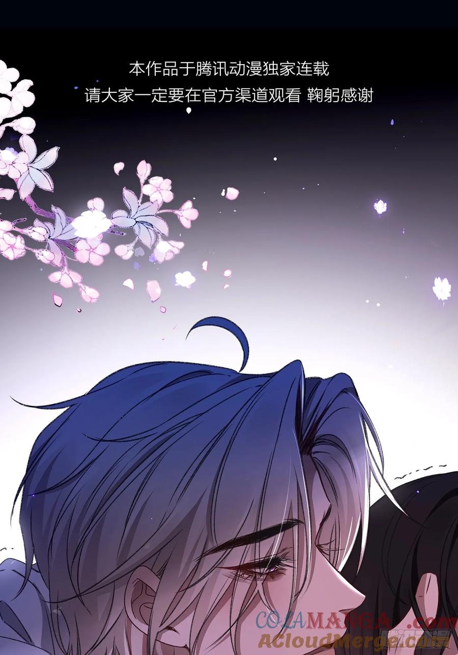 《恶婴》番外-魅（2） 第11页