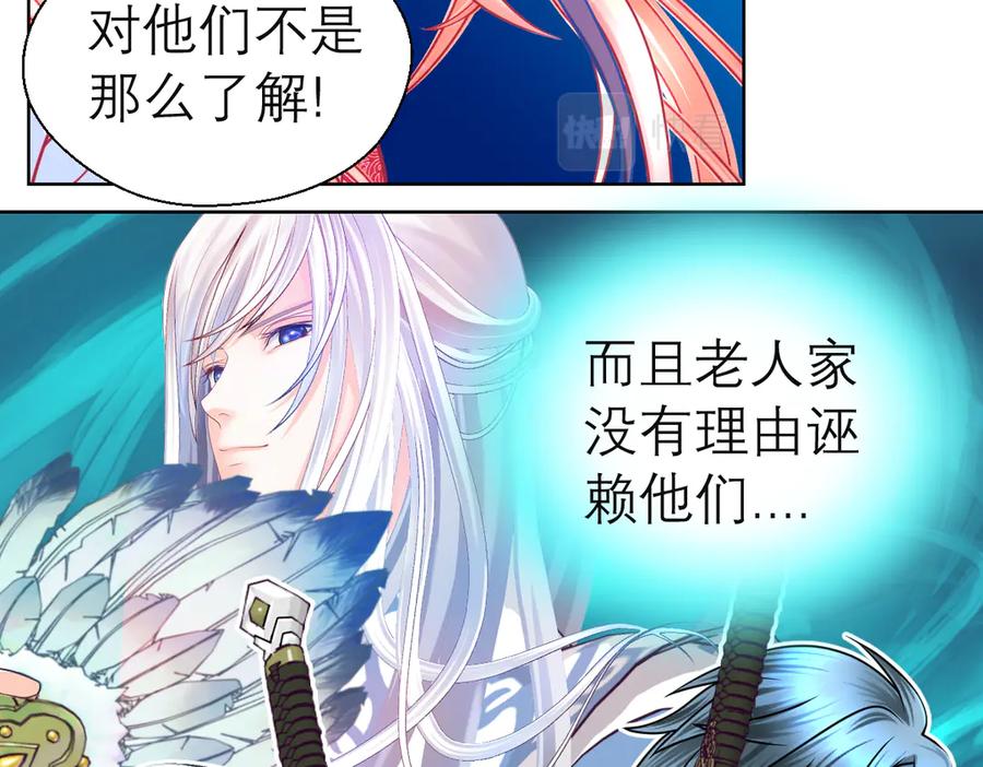 恋上月夜花蝶(新) - 33可怜老人是骗子 - 第33张图