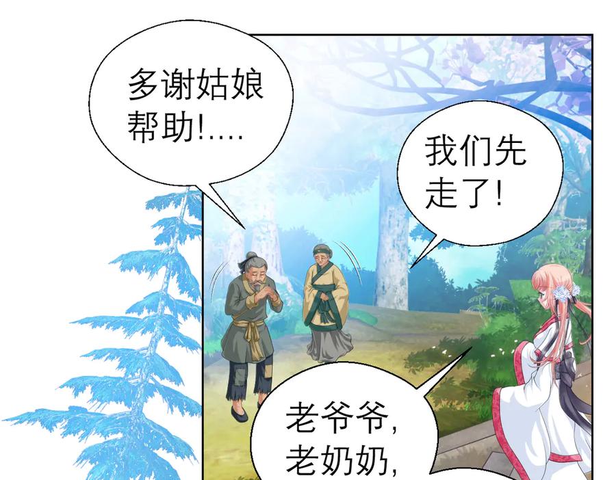 恋上月夜花蝶(新) - 33可怜老人是骗子 - 第54张图