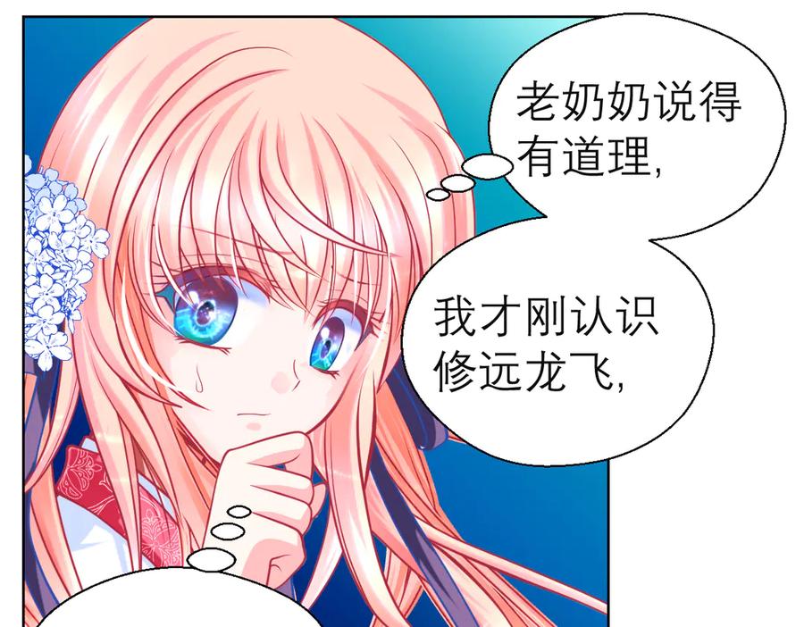 恋上月夜花蝶(新) - 33可怜老人是骗子 - 第32张图