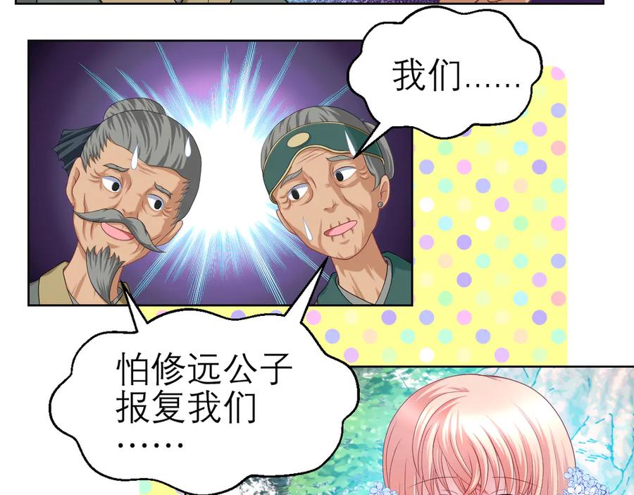 恋上月夜花蝶(新) - 33可怜老人是骗子 - 第45张图