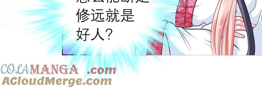 恋上月夜花蝶(新) - 33可怜老人是骗子 - 第64张图