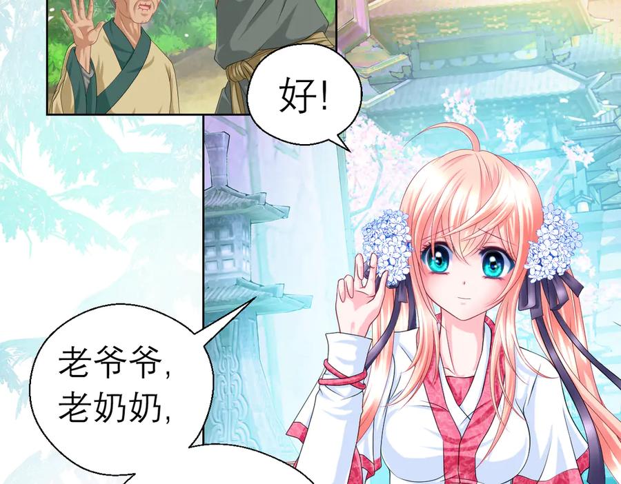 恋上月夜花蝶(新) - 33可怜老人是骗子 - 第56张图