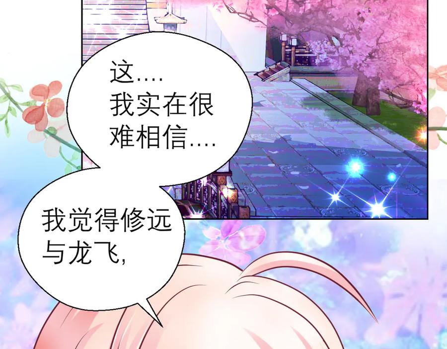 恋上月夜花蝶(新) - 33可怜老人是骗子 - 第5张图