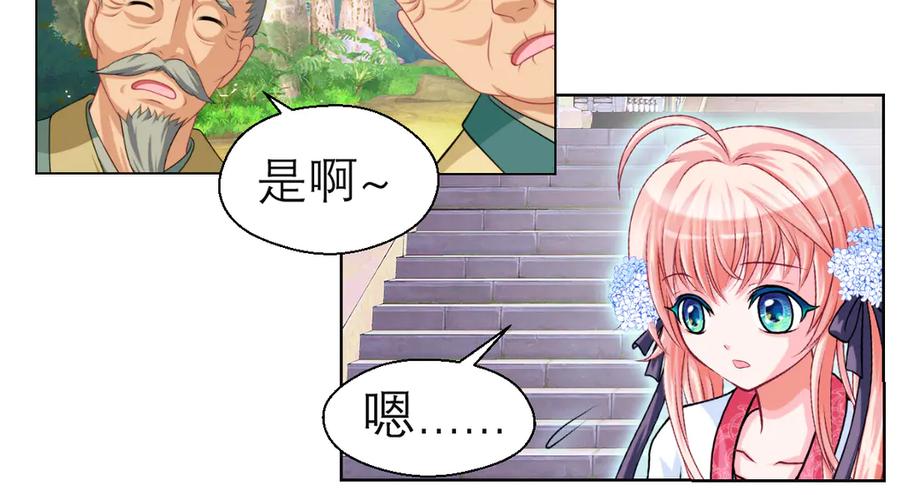 恋上月夜花蝶(新) - 33可怜老人是骗子 - 第53张图