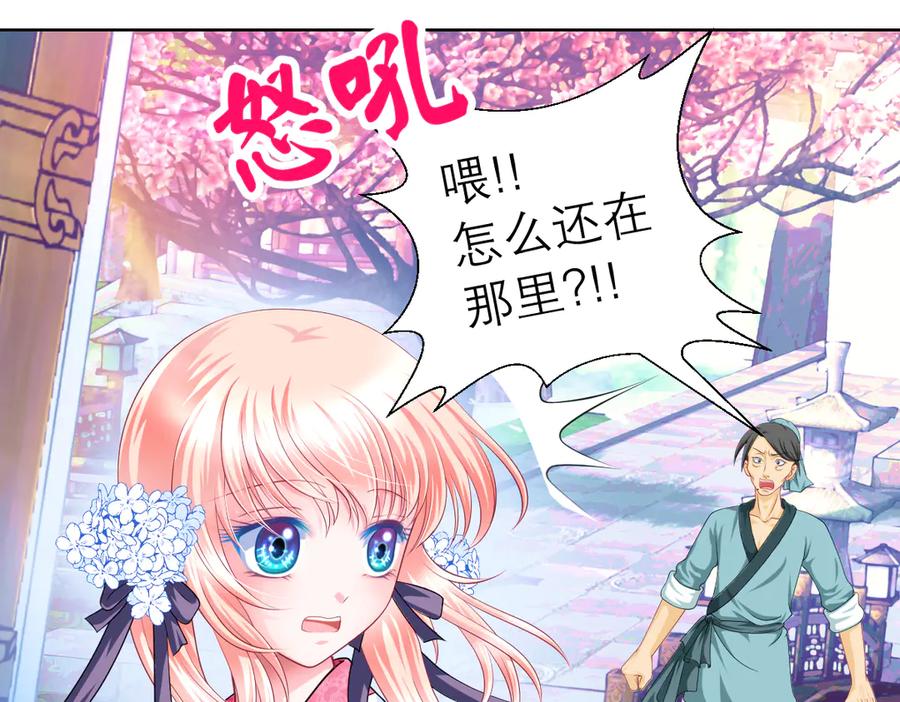 恋上月夜花蝶(新) - 33可怜老人是骗子 - 第51张图