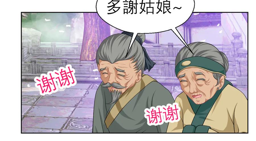 恋上月夜花蝶(新) - 33可怜老人是骗子 - 第50张图