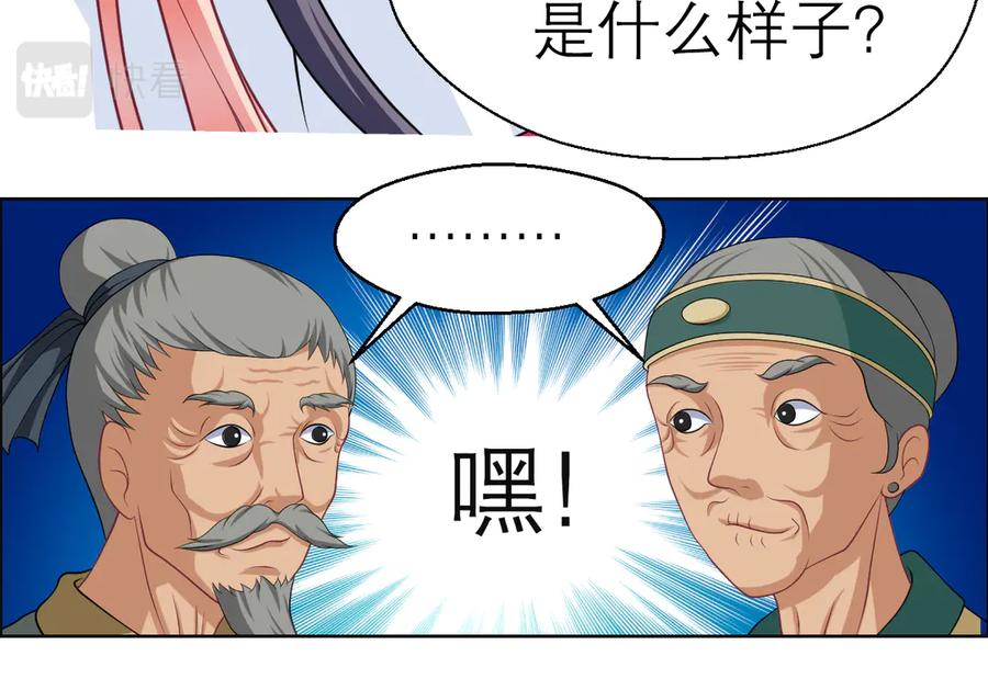 恋上月夜花蝶(新) - 33可怜老人是骗子 - 第23张图