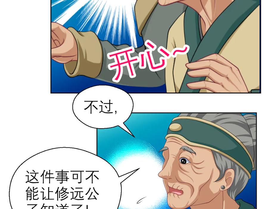 恋上月夜花蝶(新) - 33可怜老人是骗子 - 第38张图