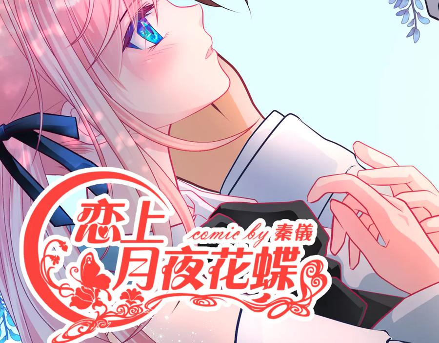 恋上月夜花蝶(新) - 33可怜老人是骗子 - 第2张图