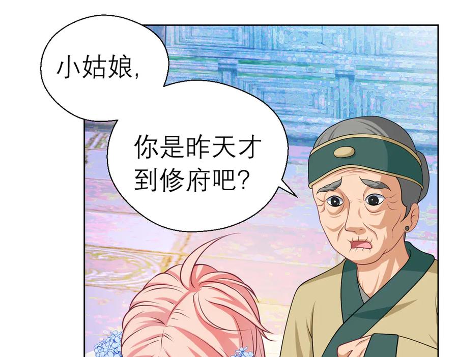 恋上月夜花蝶(新) - 33可怜老人是骗子 - 第12张图