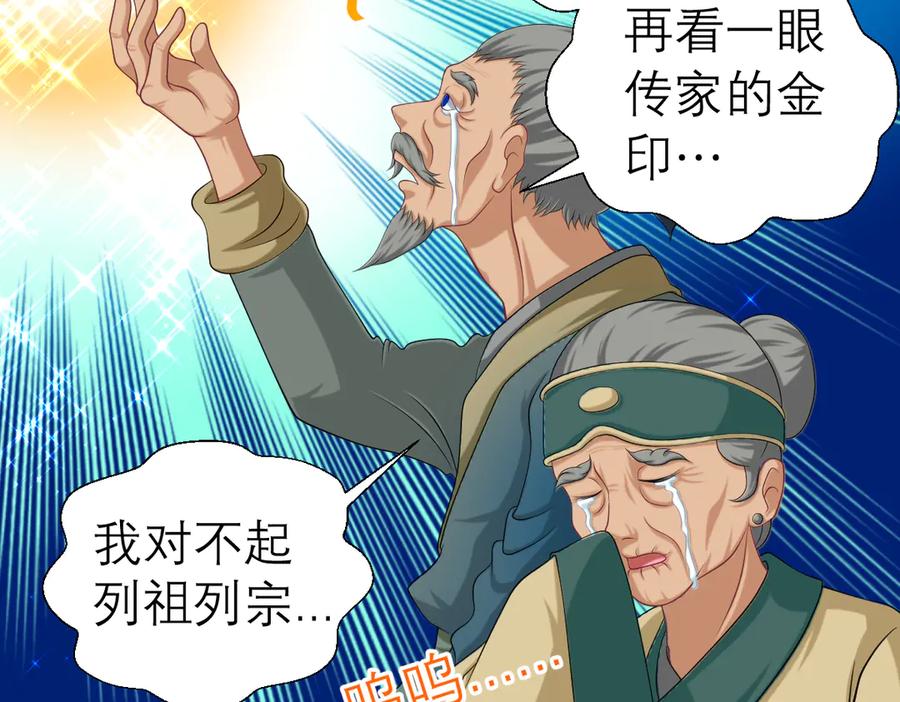 恋上月夜花蝶(新) - 33可怜老人是骗子 - 第30张图