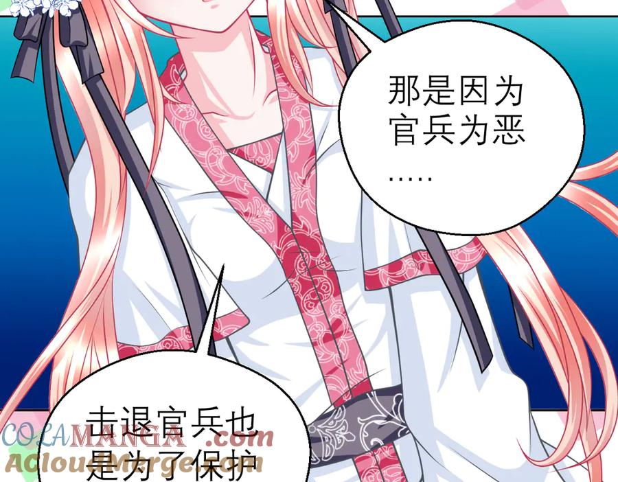 恋上月夜花蝶(新) - 33可怜老人是骗子 - 第19张图