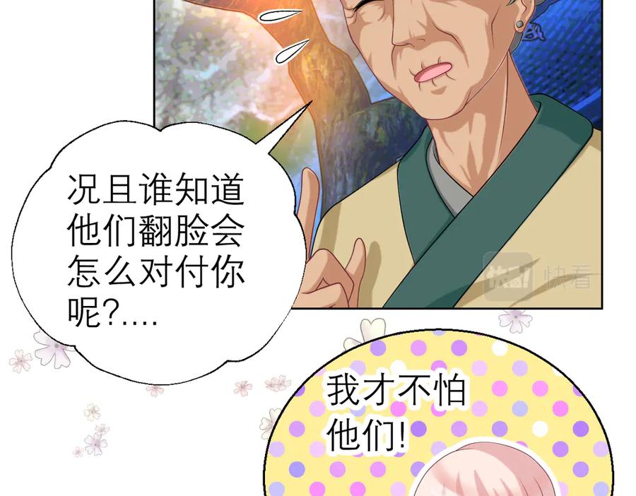 恋上月夜花蝶(新) - 33可怜老人是骗子 - 第42张图