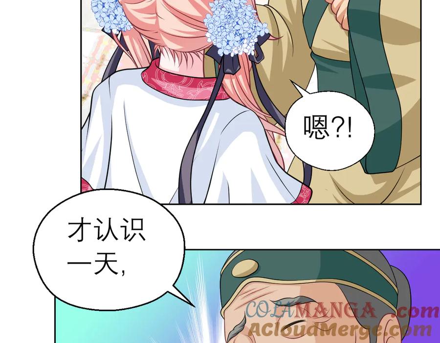 恋上月夜花蝶(新) - 33可怜老人是骗子 - 第13张图