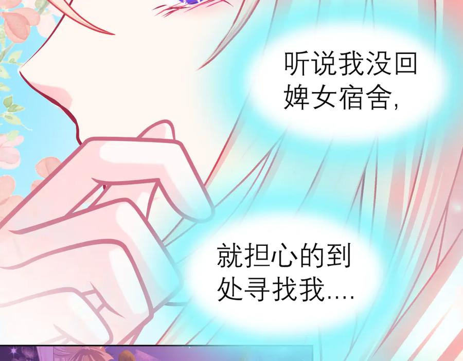 恋上月夜花蝶(新) - 33可怜老人是骗子 - 第9张图