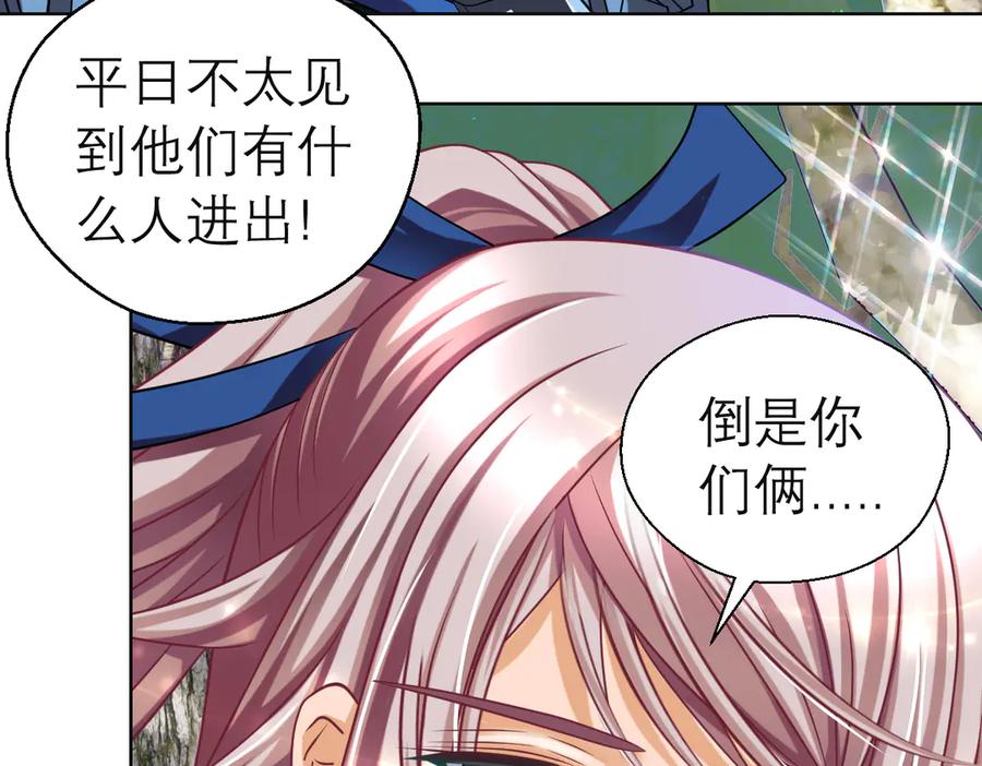 恋上月夜花蝶(新) - 34忍寨少主-夜影忍 - 第91张图