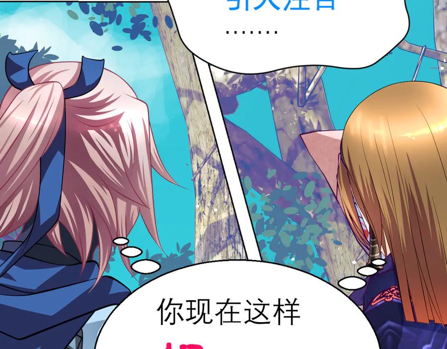 恋上月夜花蝶(新) - 34忍寨少主-夜影忍 - 第84张图