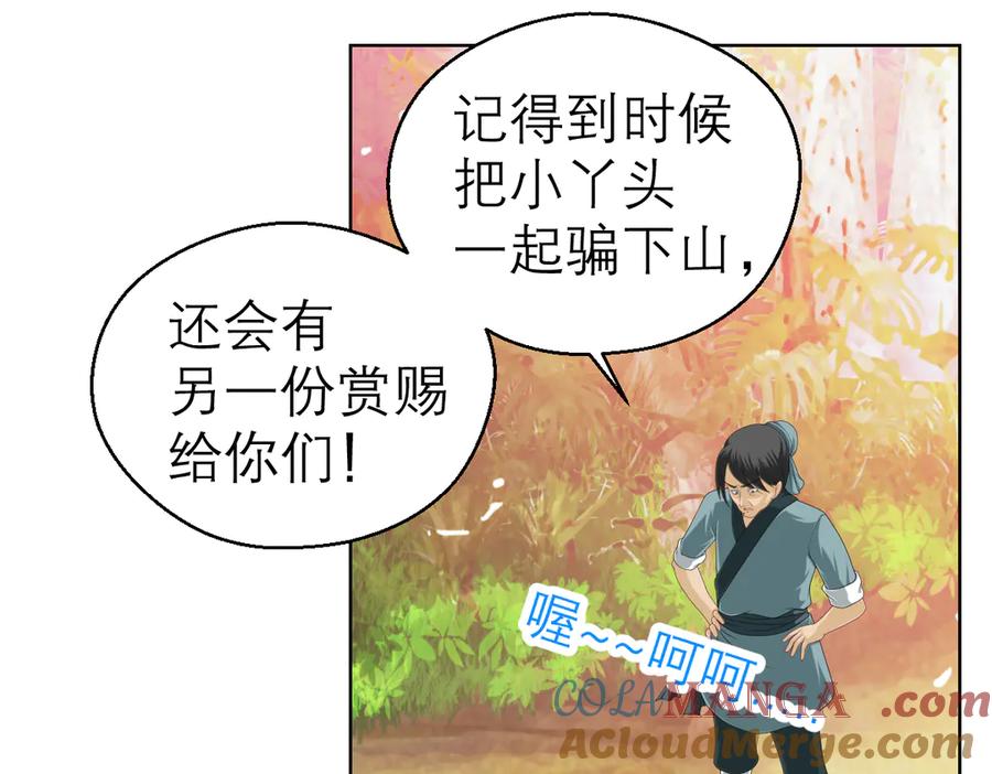 恋上月夜花蝶(新) - 34忍寨少主-夜影忍 - 第21张图