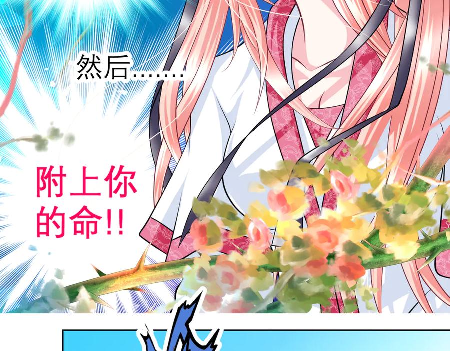 恋上月夜花蝶(新) - 34忍寨少主-夜影忍 - 第28张图