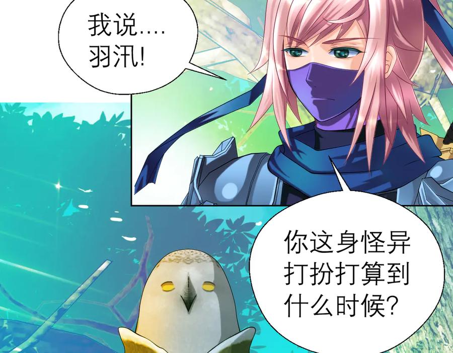 恋上月夜花蝶(新) - 34忍寨少主-夜影忍 - 第80张图