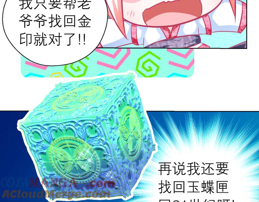 恋上月夜花蝶(新) - 34忍寨少主-夜影忍 - 第53张图