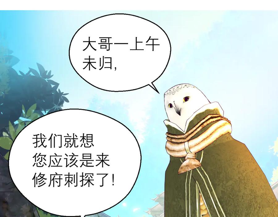 恋上月夜花蝶(新) - 34忍寨少主-夜影忍 - 第68张图