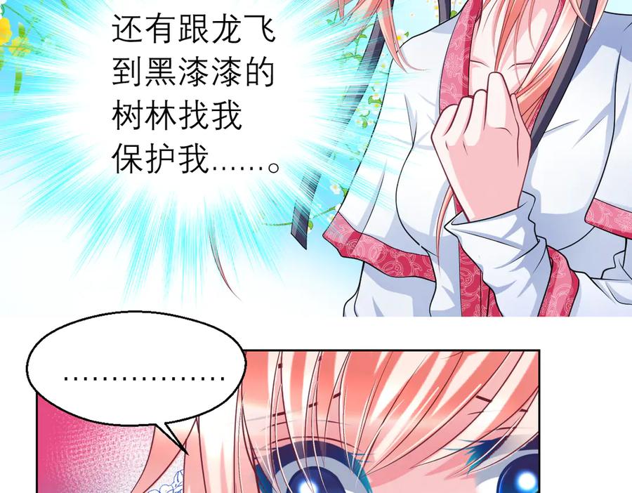 恋上月夜花蝶(新) - 34忍寨少主-夜影忍 - 第42张图