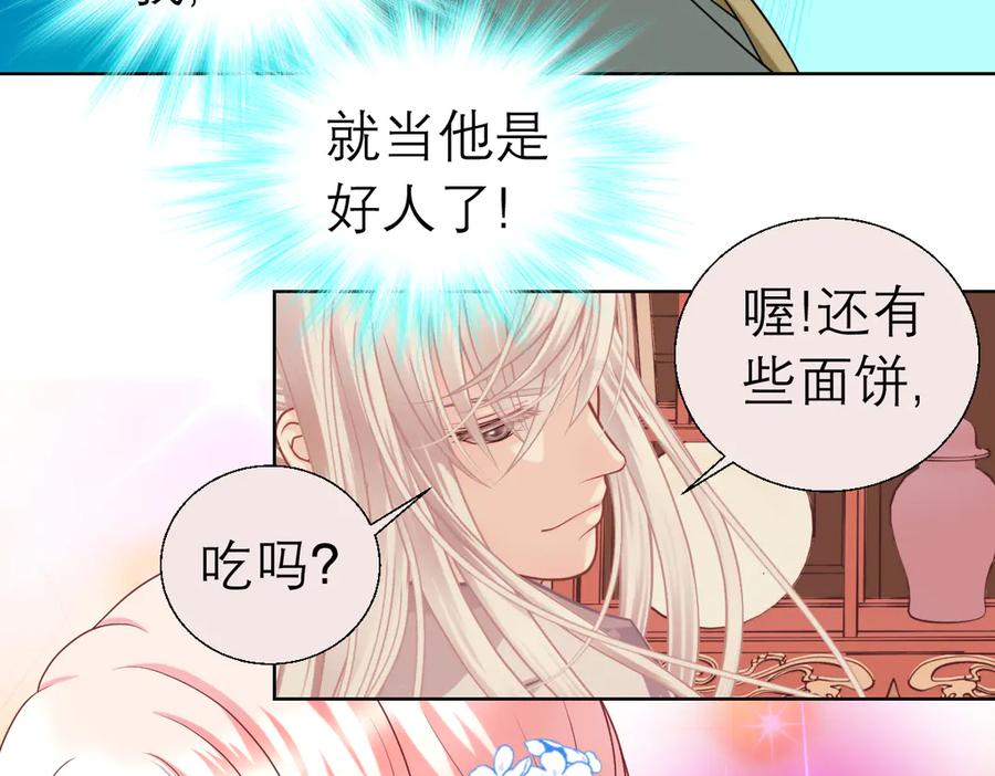 恋上月夜花蝶(新) - 34忍寨少主-夜影忍 - 第38张图