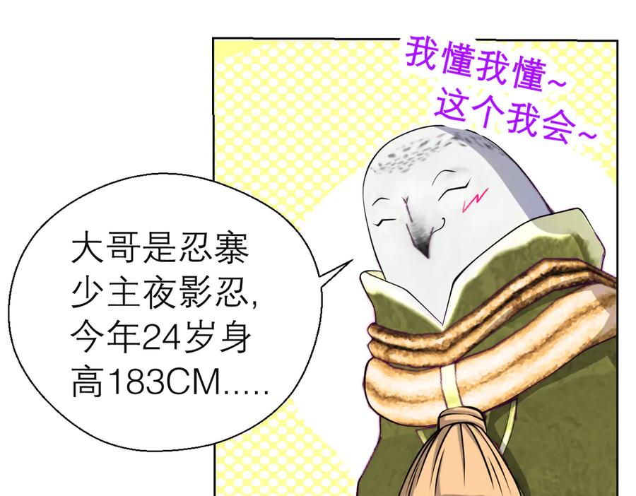 恋上月夜花蝶(新) - 34忍寨少主-夜影忍 - 第78张图