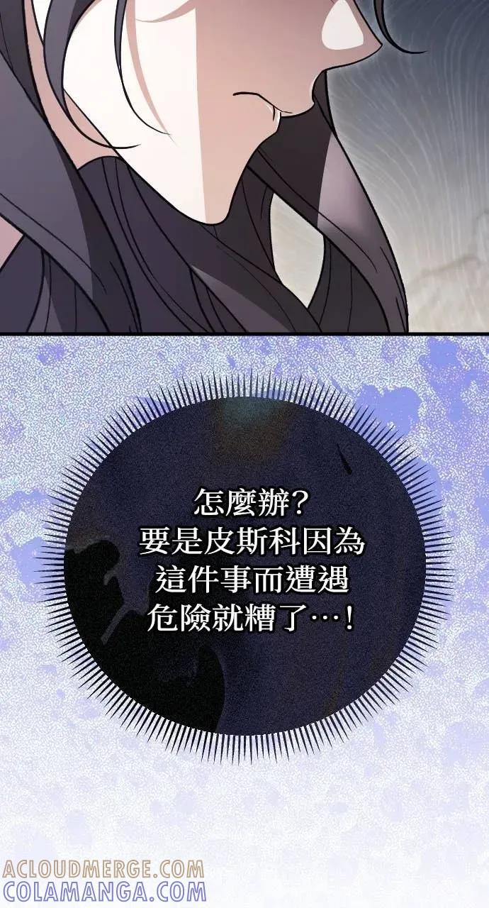 死后才懂的事 - 第35话 - 第79张图