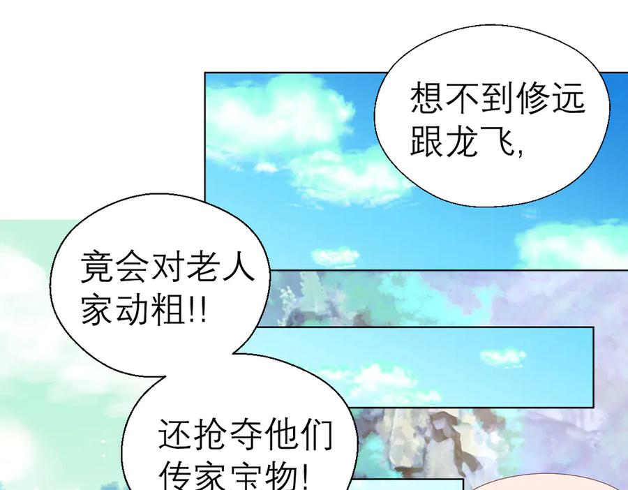 恋上月夜花蝶(新) - 34忍寨少主-夜影忍 - 第30张图