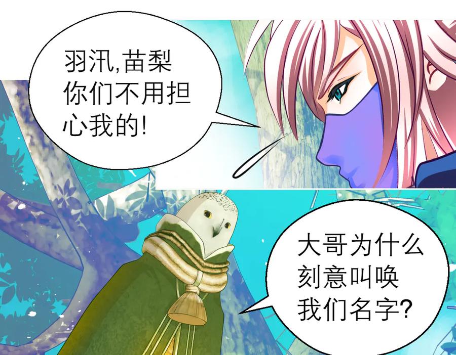 恋上月夜花蝶(新) - 34忍寨少主-夜影忍 - 第75张图