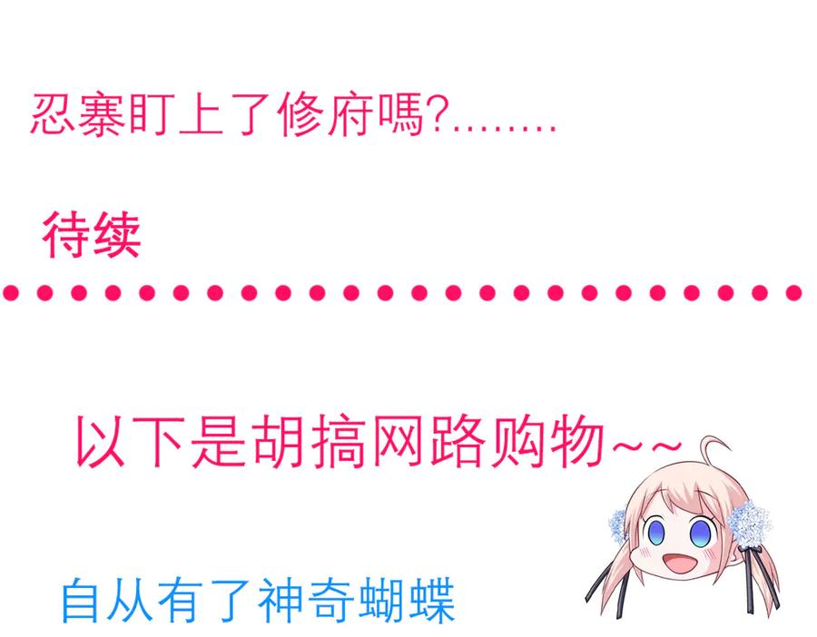 恋上月夜花蝶(新) - 34忍寨少主-夜影忍 - 第98张图