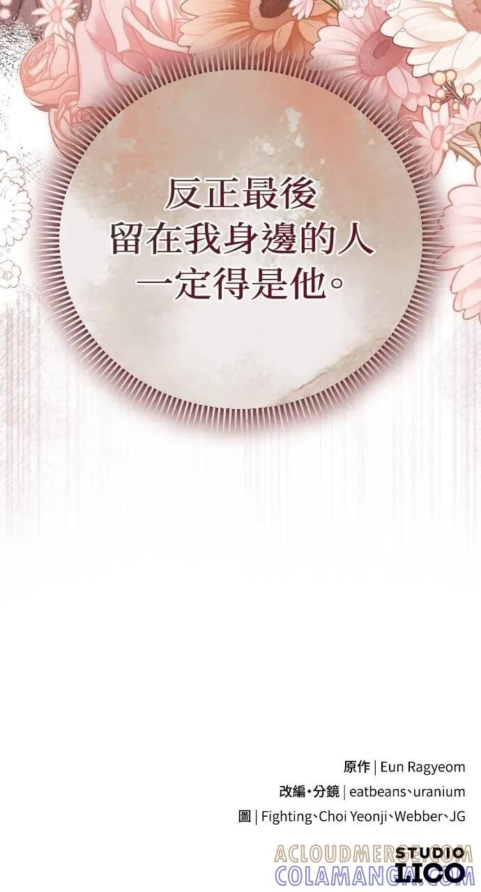 死后才懂的事 - 第35话 - 第91张图