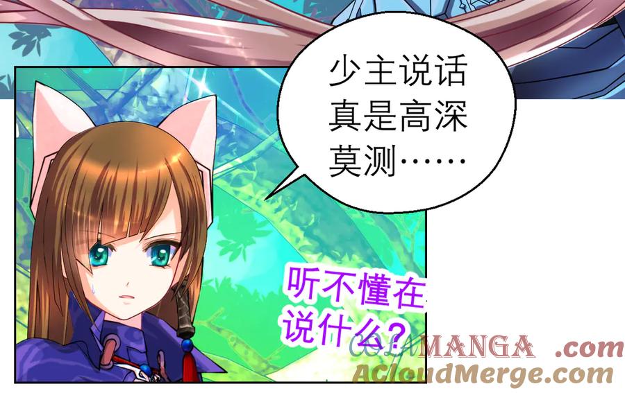 恋上月夜花蝶(新) - 34忍寨少主-夜影忍 - 第77张图