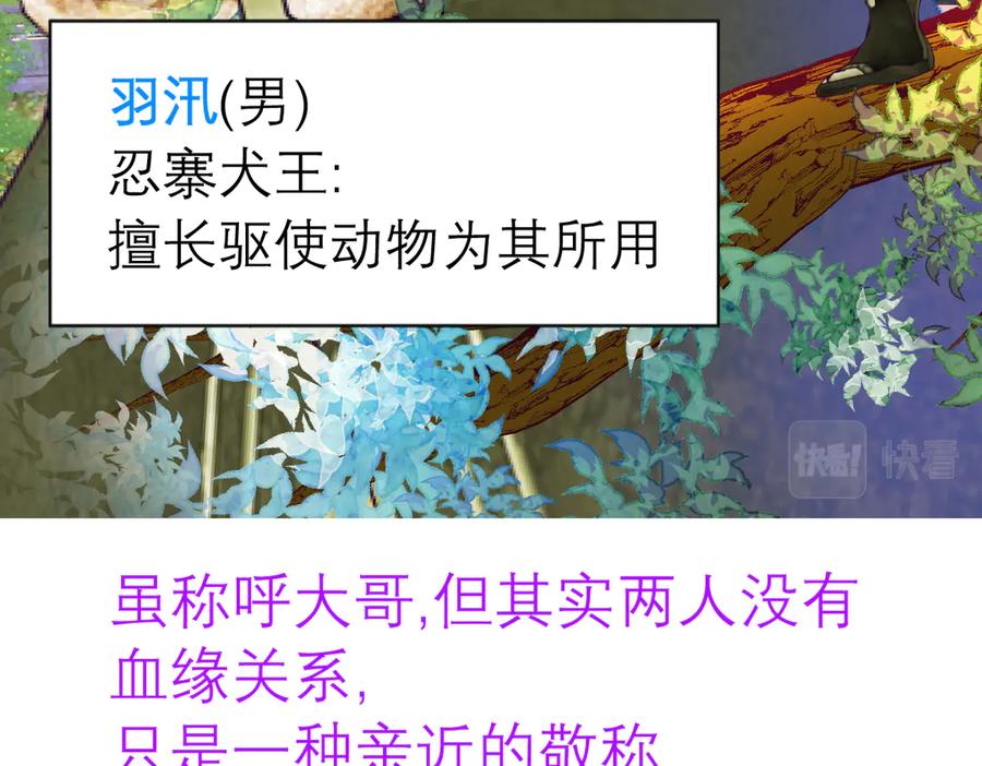 恋上月夜花蝶(新) - 34忍寨少主-夜影忍 - 第70张图