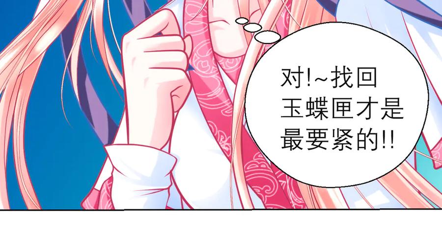 恋上月夜花蝶(新) - 34忍寨少主-夜影忍 - 第55张图