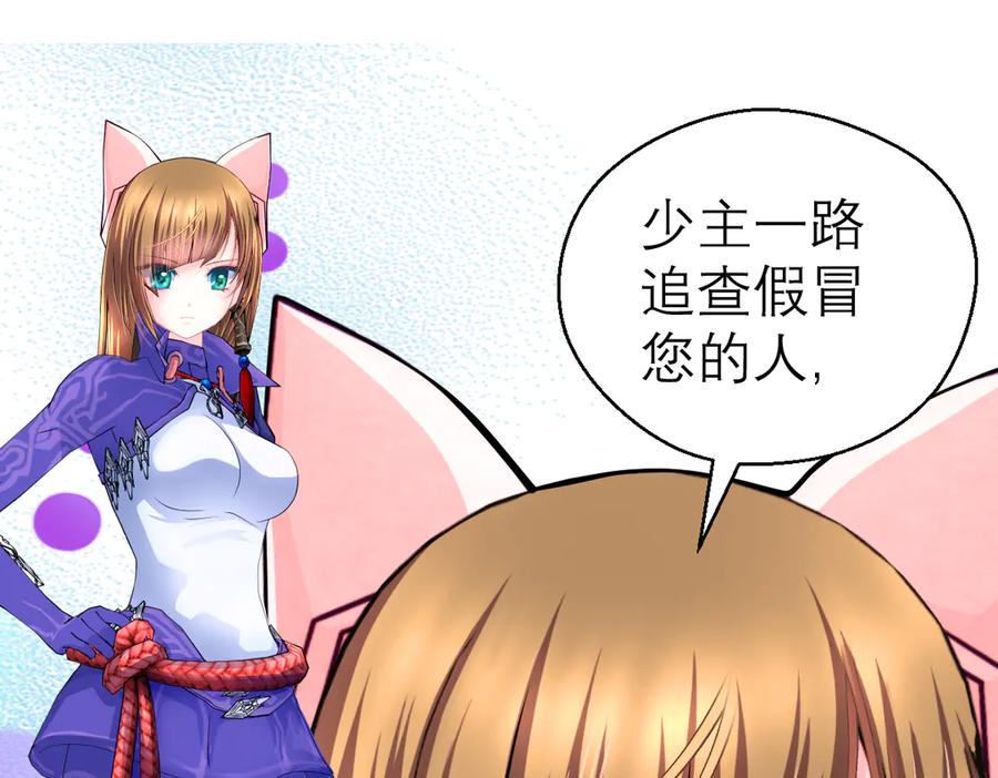 恋上月夜花蝶(新) - 34忍寨少主-夜影忍 - 第72张图