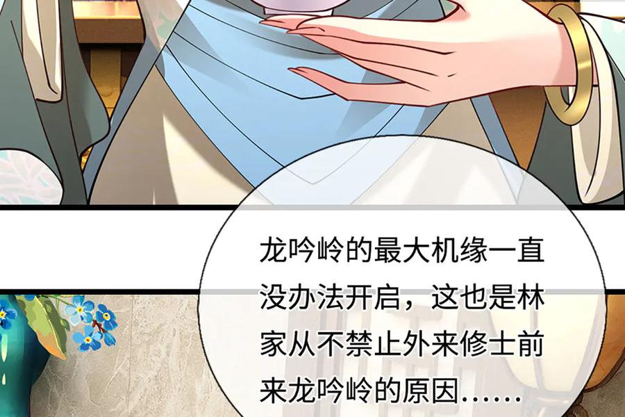 被困百万年：弟子遍布诸天万界 第352话 天王发话，一切好说 第32页