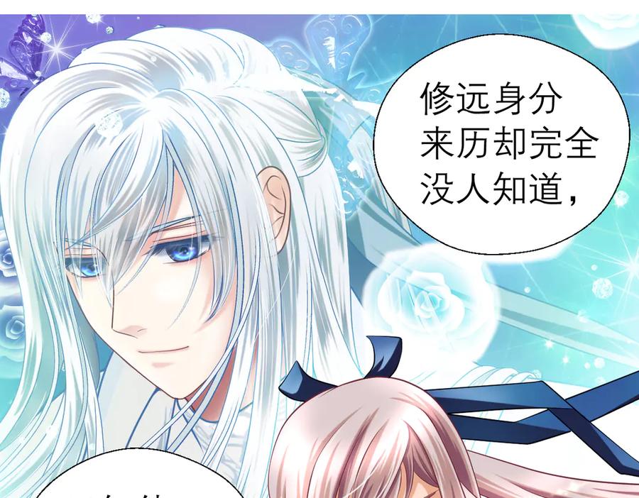 恋上月夜花蝶(新) - 35到底谁在害谁？ - 第62张图