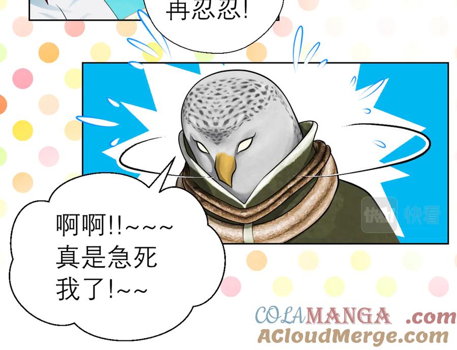 恋上月夜花蝶(新) - 35到底谁在害谁？ - 第76张图