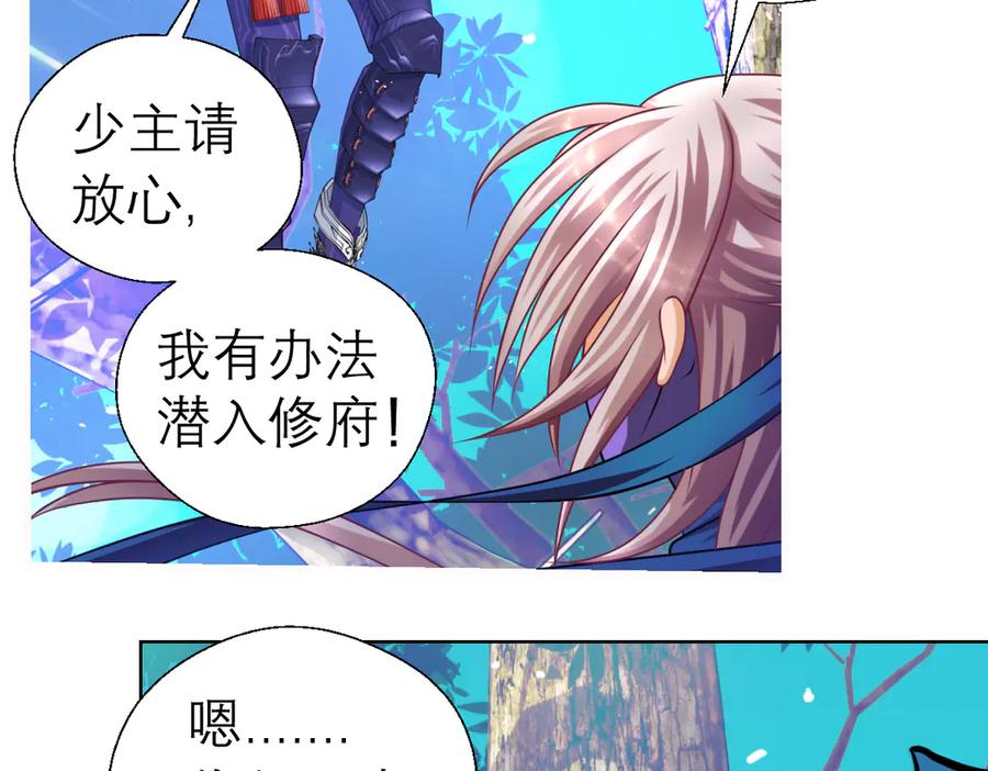 恋上月夜花蝶(新) - 35到底谁在害谁？ - 第44张图