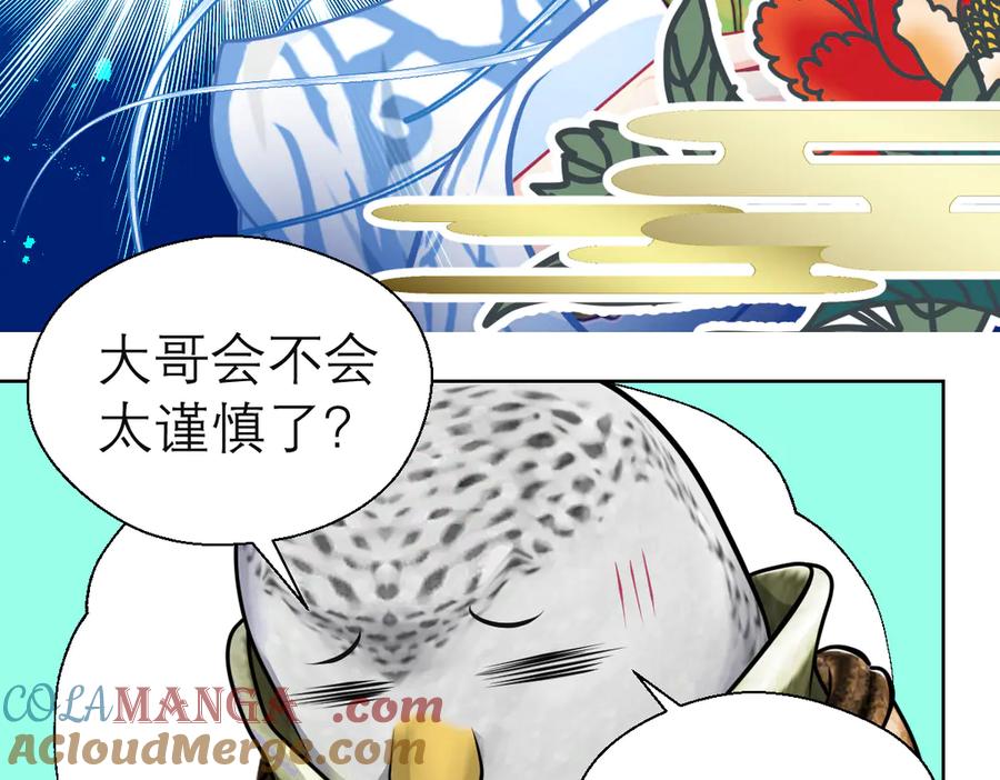 恋上月夜花蝶(新) - 35到底谁在害谁？ - 第40张图