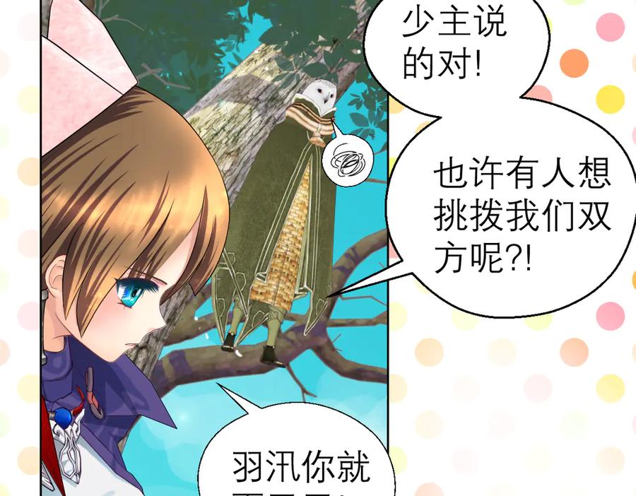 恋上月夜花蝶(新) - 35到底谁在害谁？ - 第75张图